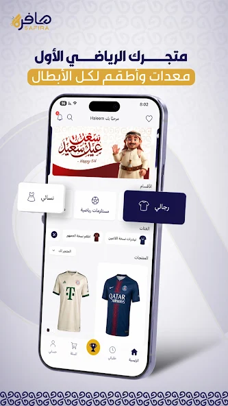 واجهة المتجر الرياضي في تطبيق صافرة